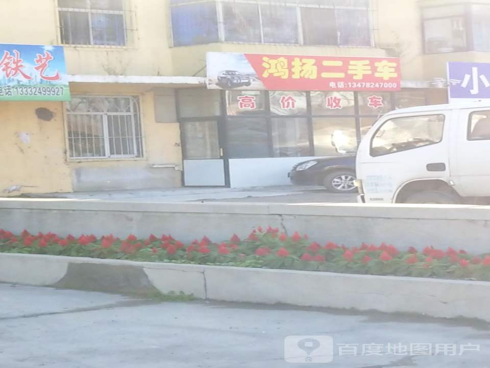 鸿扬二手车