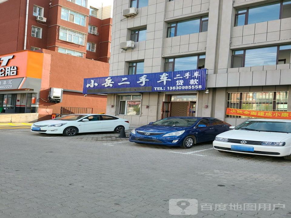 小岳二手车(公主岭店)