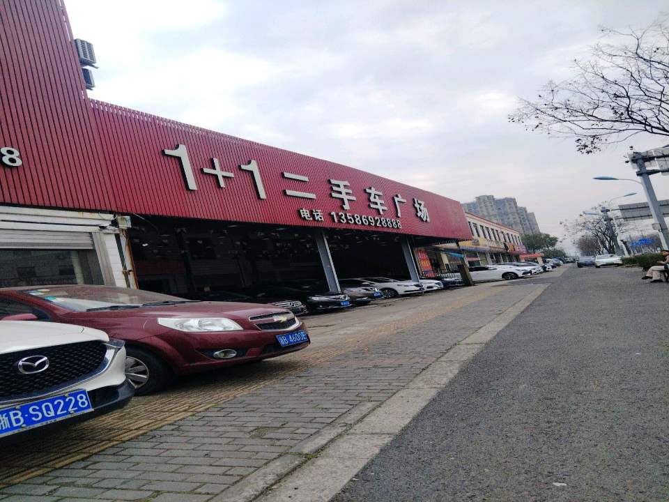 1+1二手车广场
