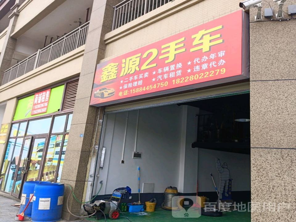 鑫源2手车