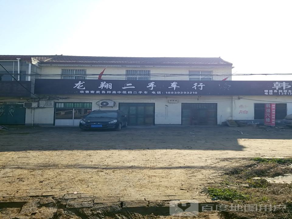 龙翔二手车行