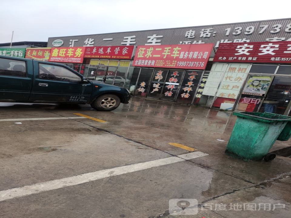 汇华二手车