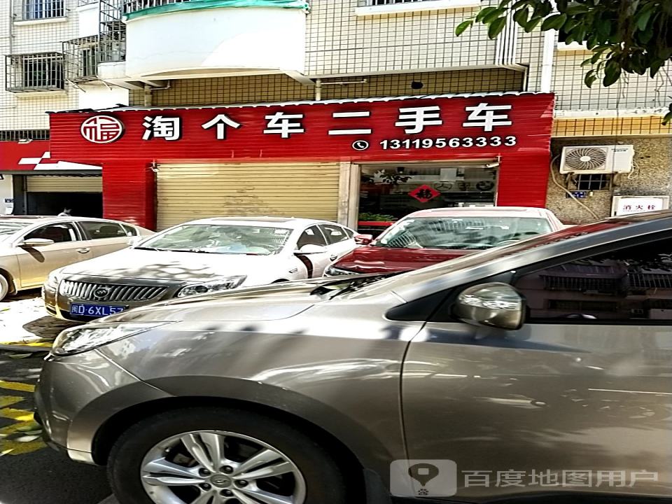 淘个车二手车