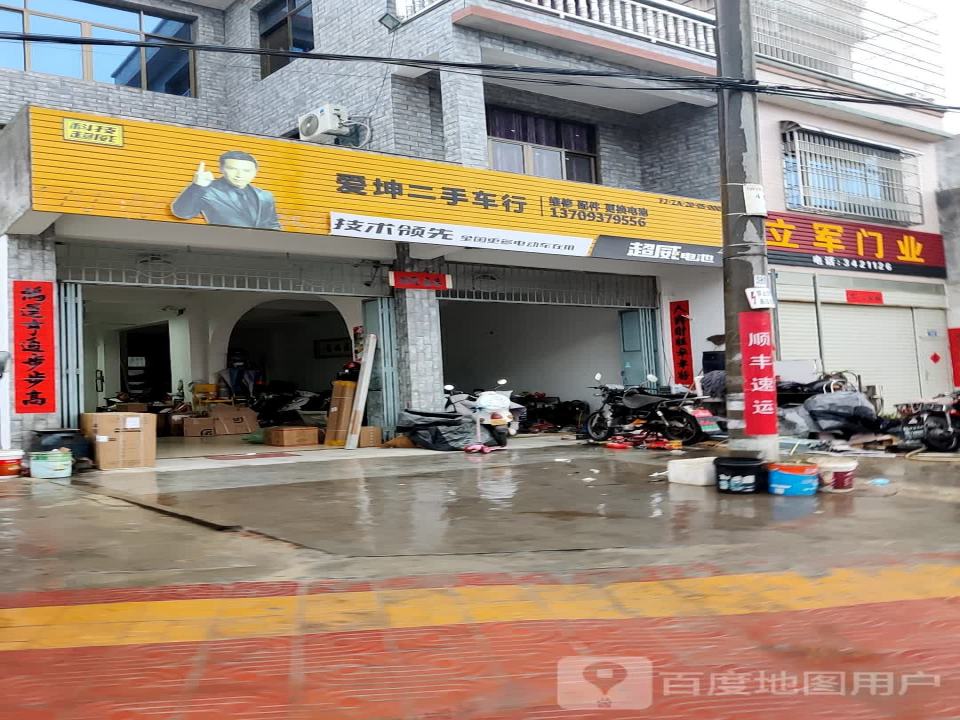 爱坤车行