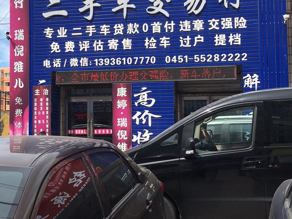 金龙二手车交易行(建设路)