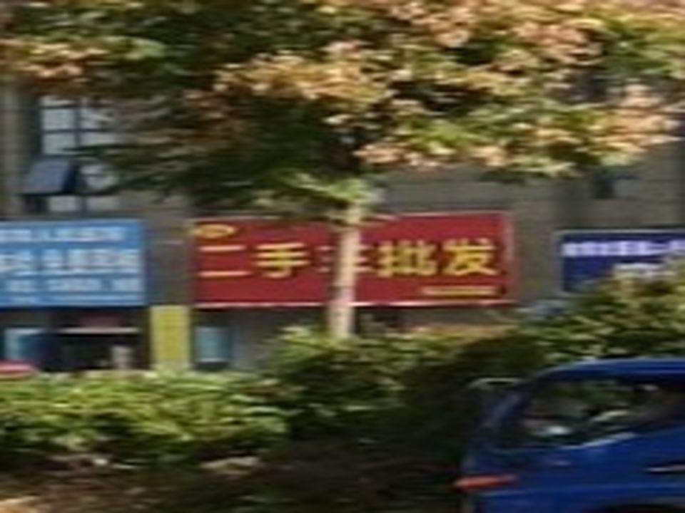二手车批发