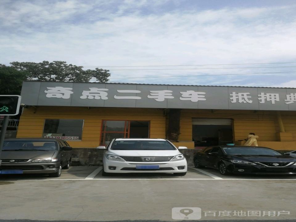 奇点二手车