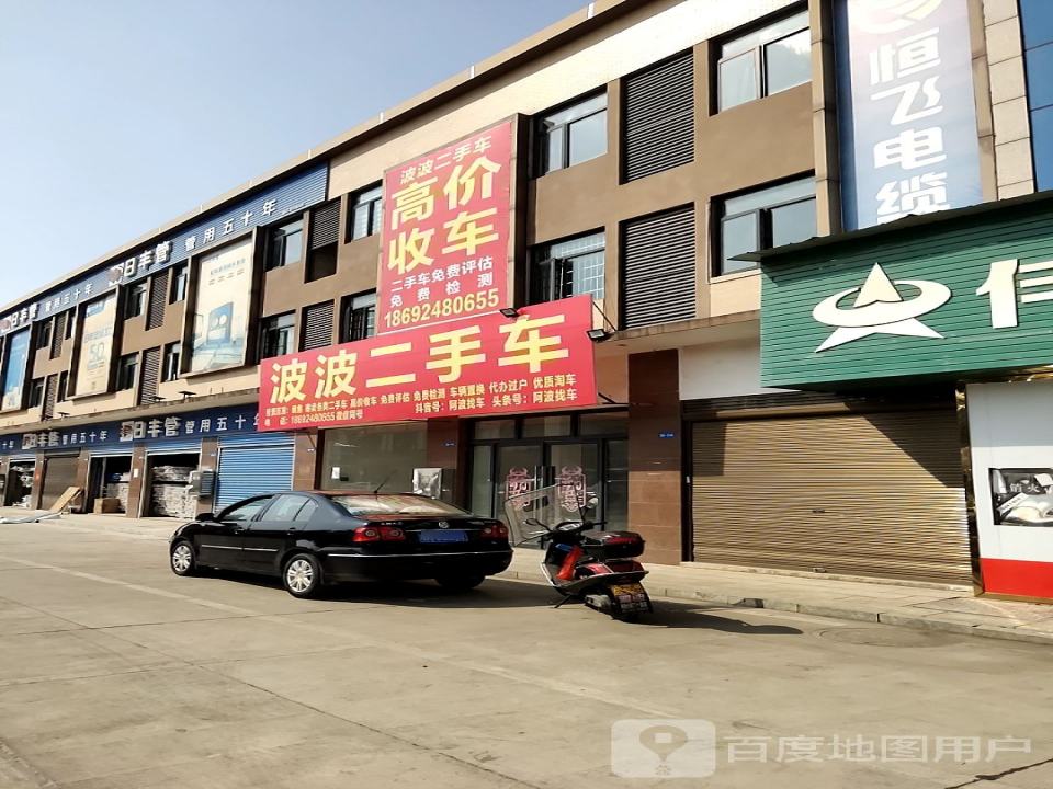 波波二手车