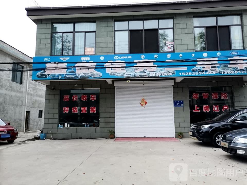 鑫傲佳亮二手车展厅