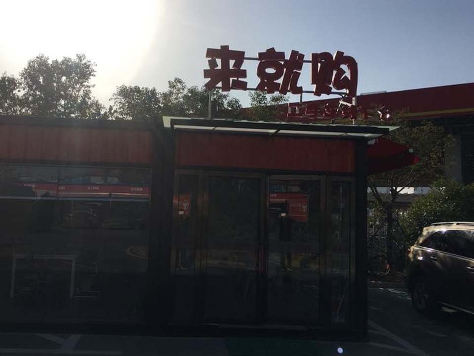 来就购二手车线下仓