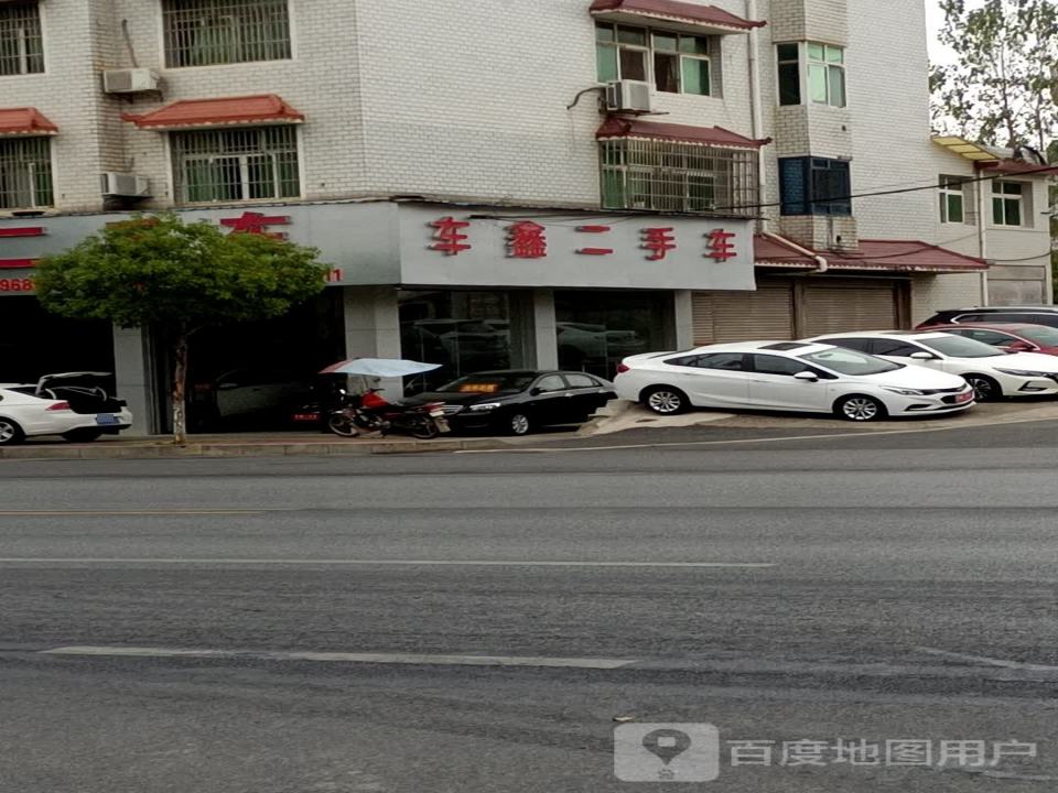 宏鑫二手车行