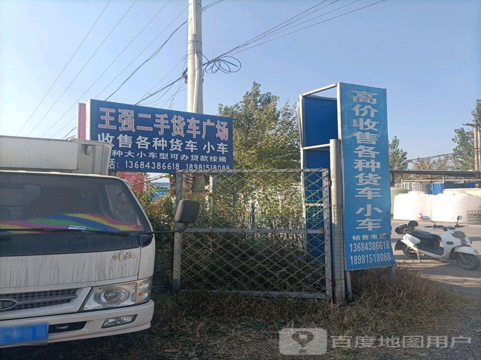 王强二手货车广场