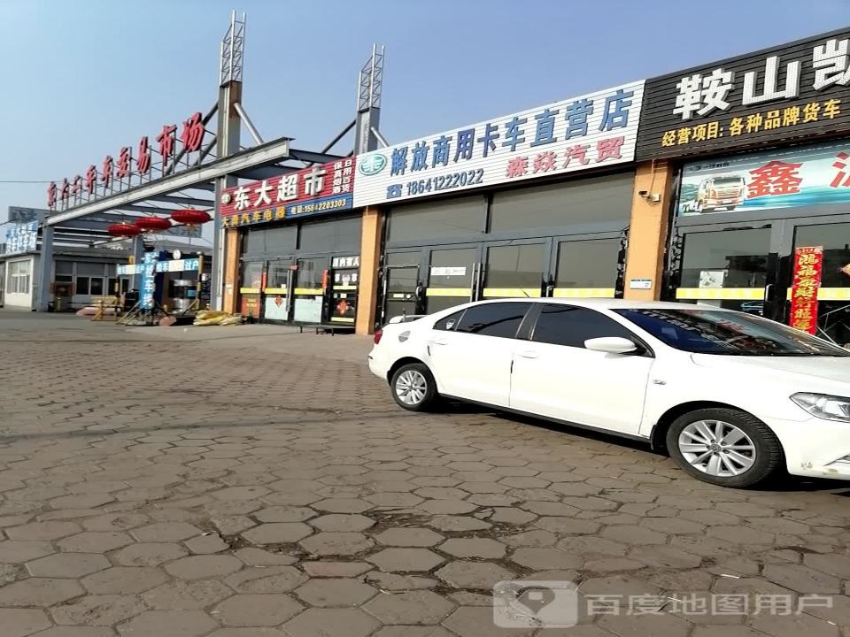 东大二手车交易市场