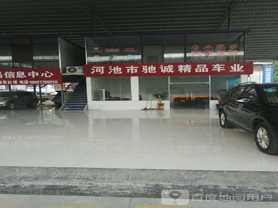 祥泰二手车行