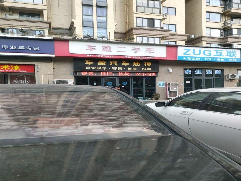 车盈二手车