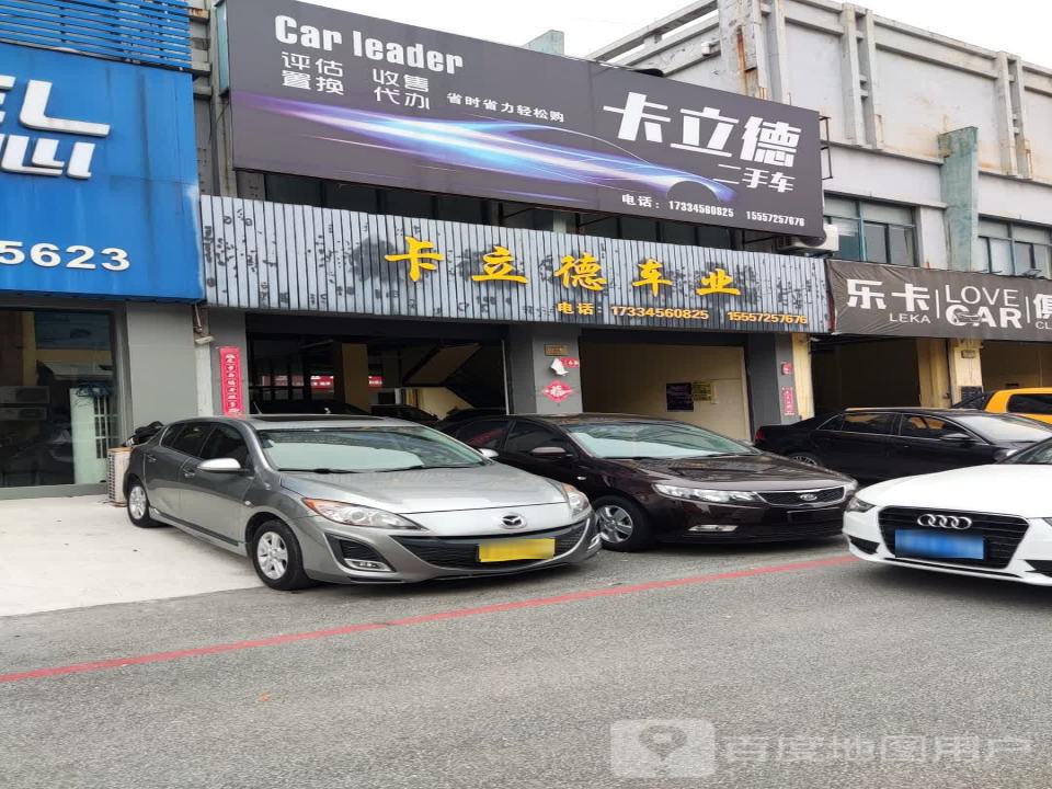 卡立德车业
