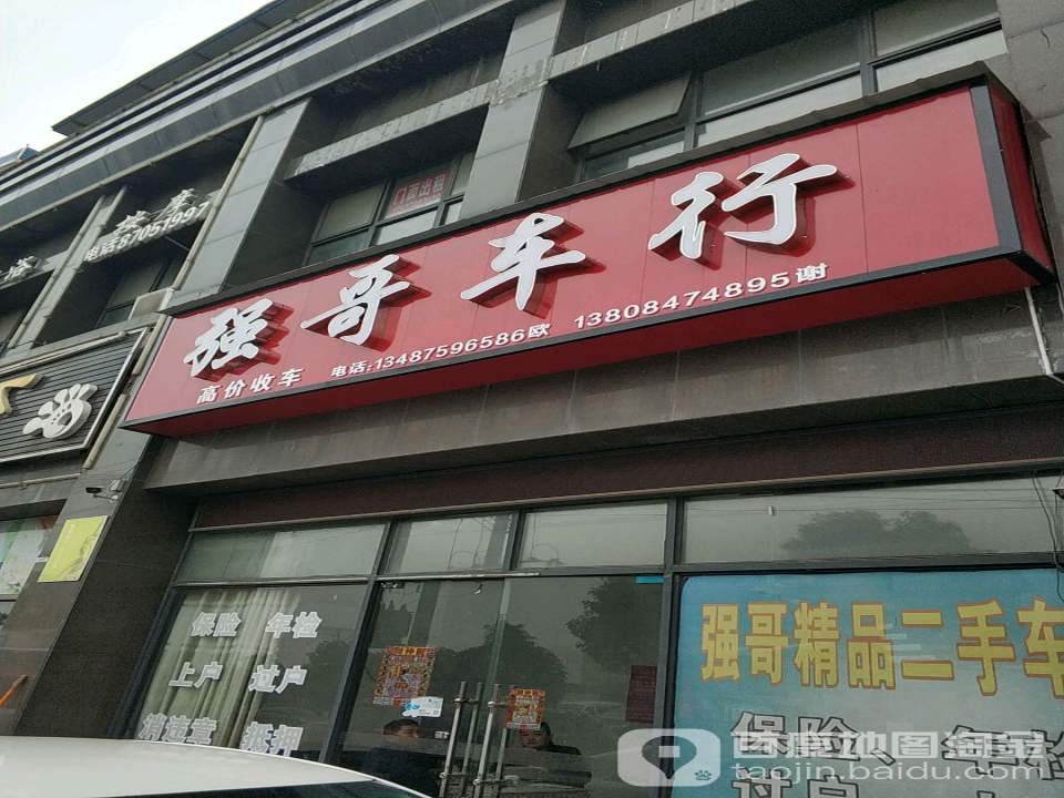 强哥车行