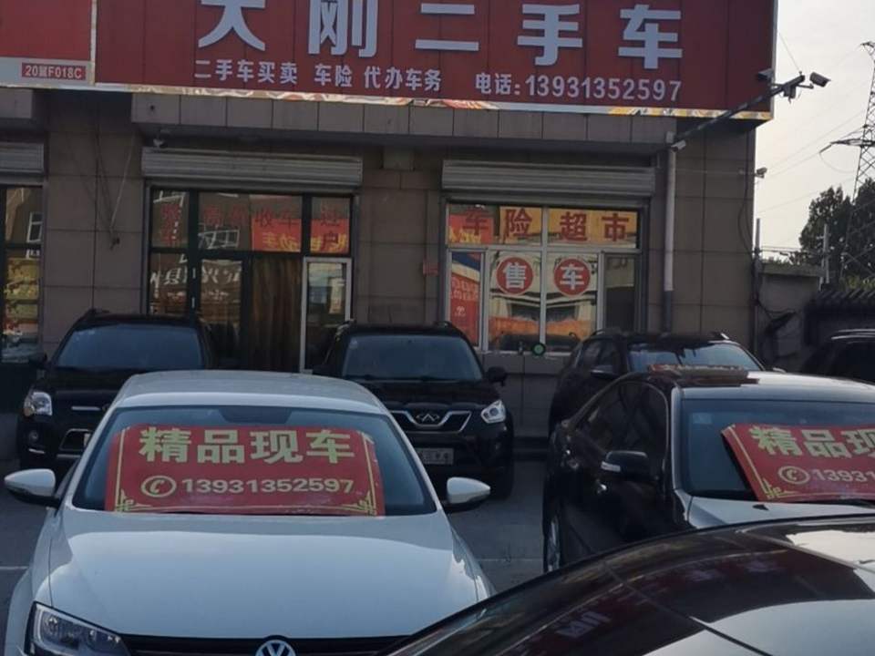 大刚二手车