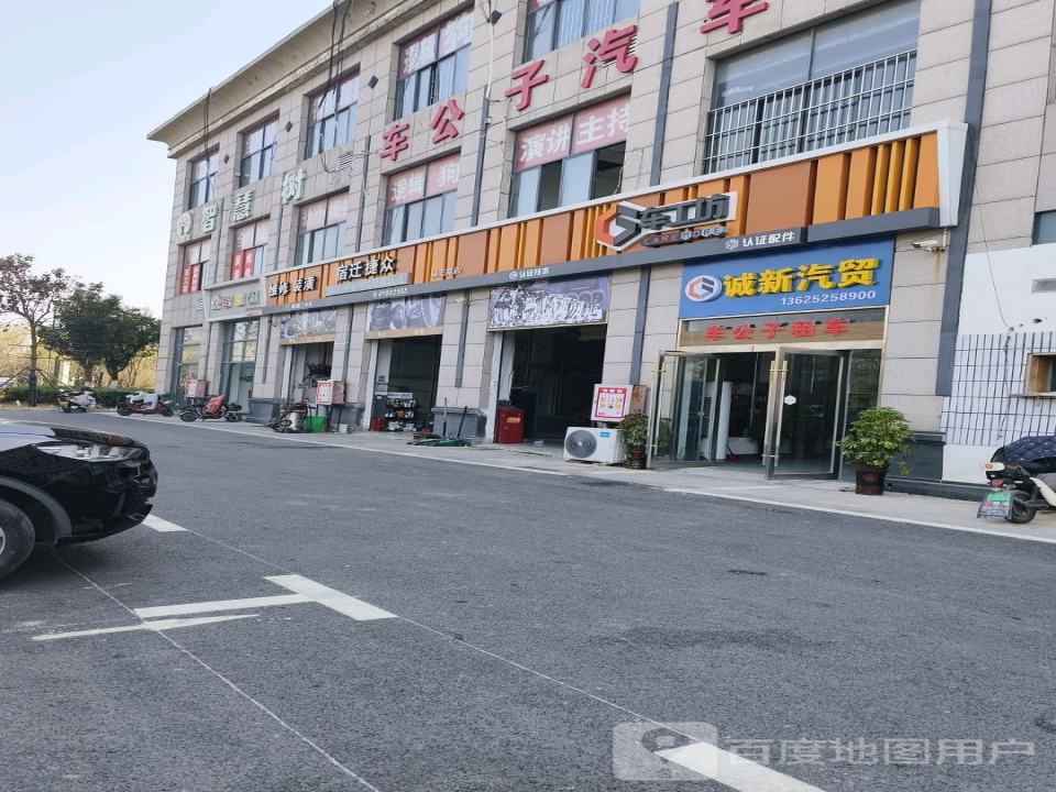 诚新二手车(青年路店)