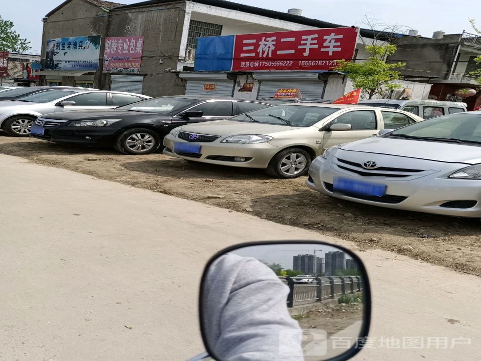 三桥二手车
