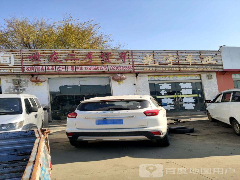 世友二手货车