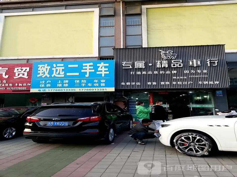 致远二手车(姜堰大道)