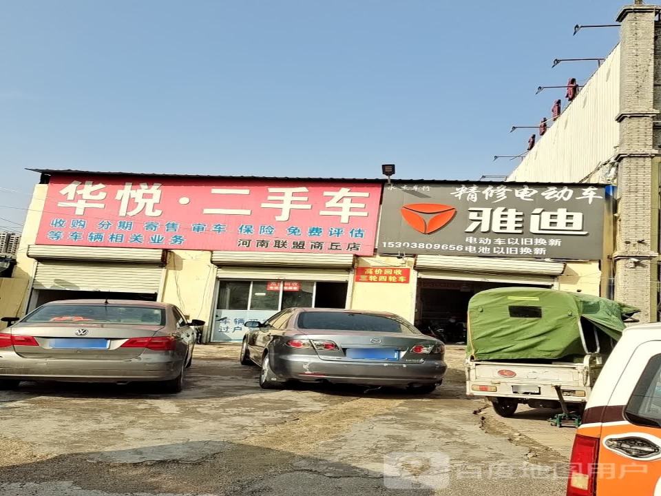 华悦二手车