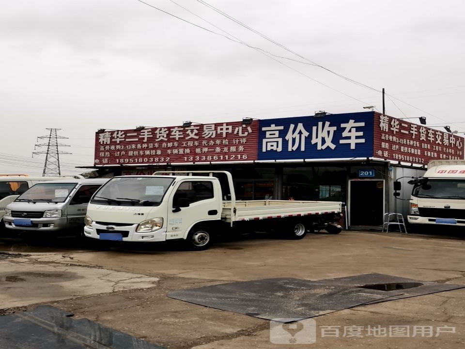 精华二手货车交易中心