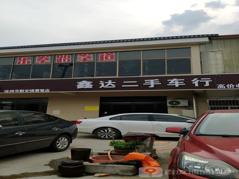 鑫达二手车行