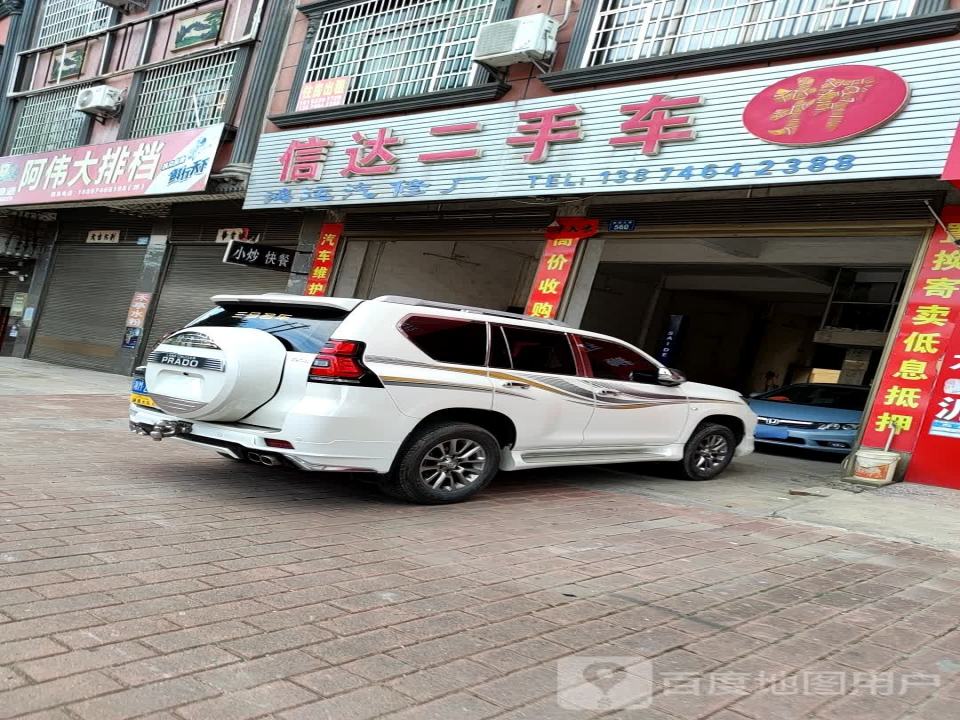 信达二手车(舜阳大道)