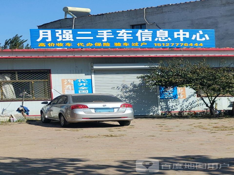 月强二手车辆信息中心
