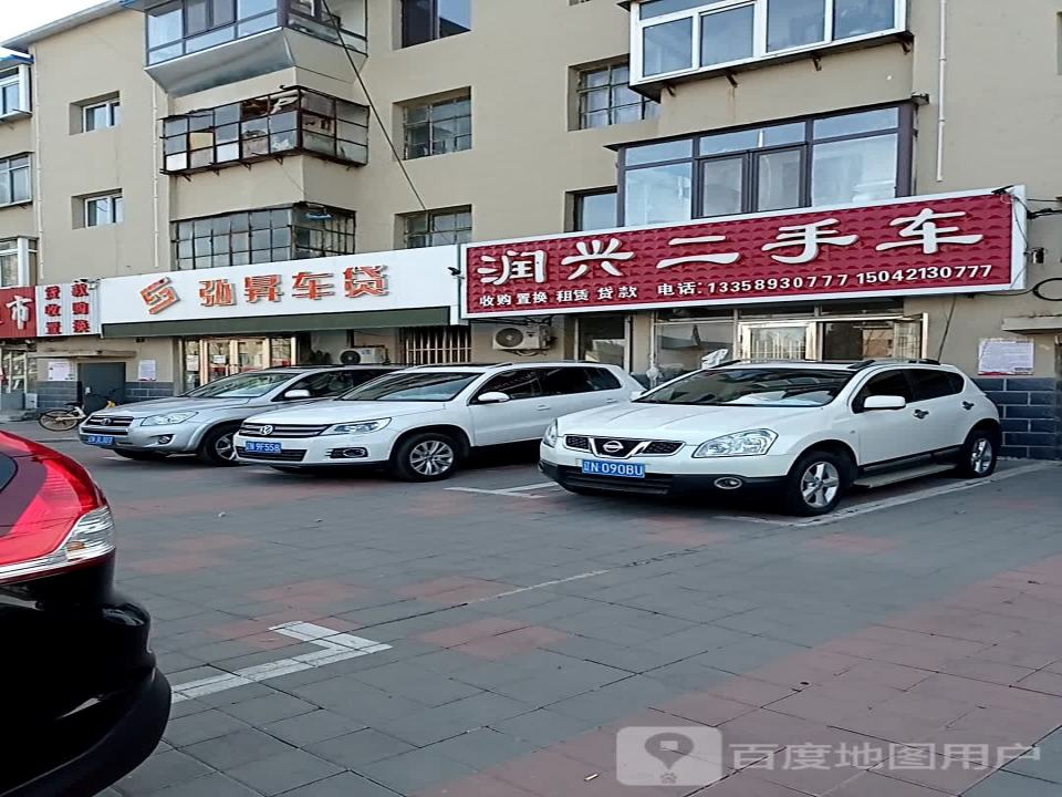 润兴二手车