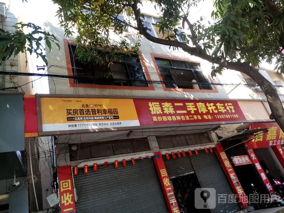 振森二手摩托车行
