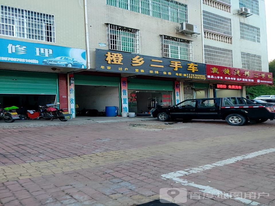 橙乡二手车