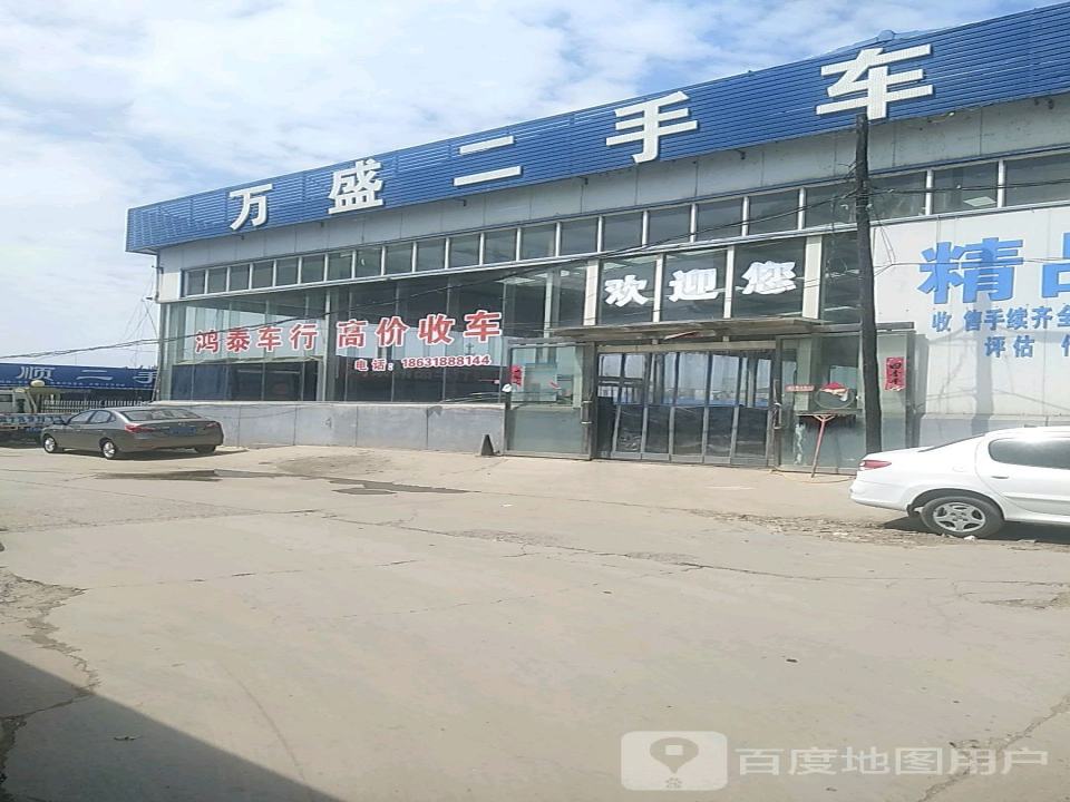 万盛二手车交易市场