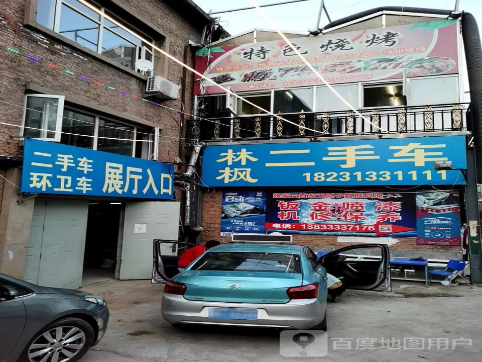 林枫二手车