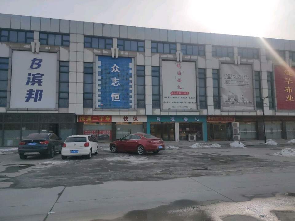 悦通二手车