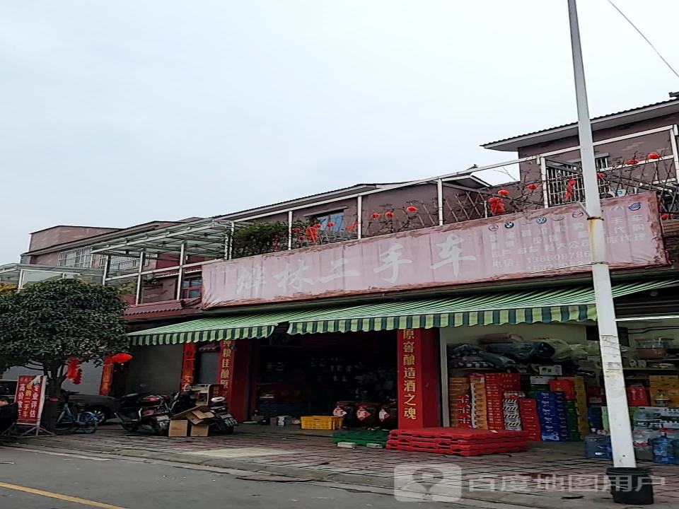 烨林二手车