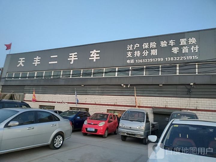 天丰二手车