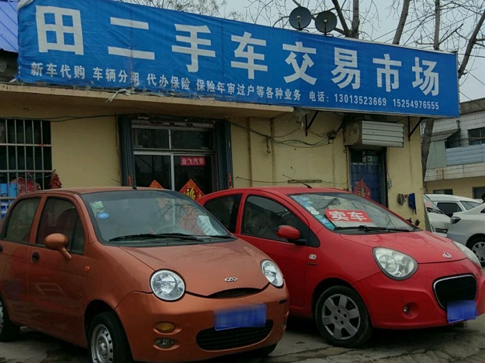 兰田二手车(交易市场)