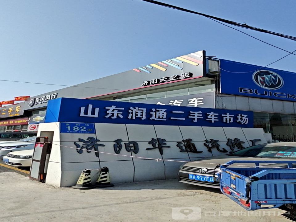 山东润通二手车交易市场
