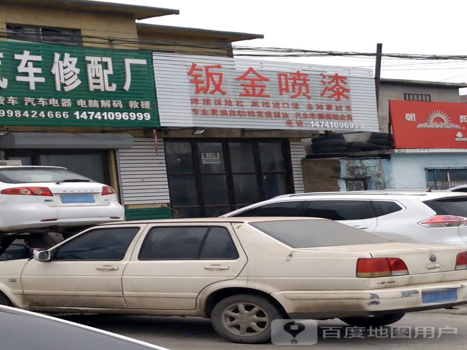 钣金喷漆