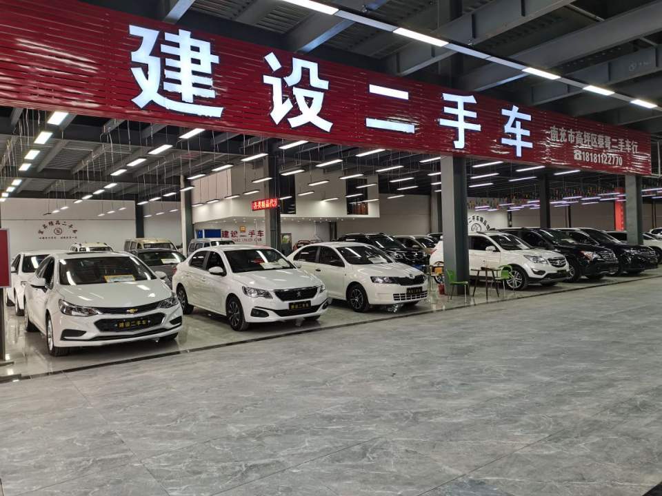 建设二手车