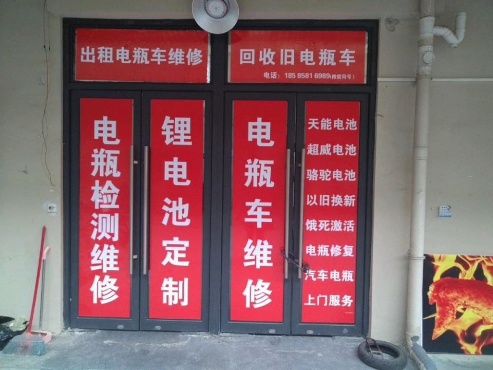 出租电瓶车维修回收旧电瓶车