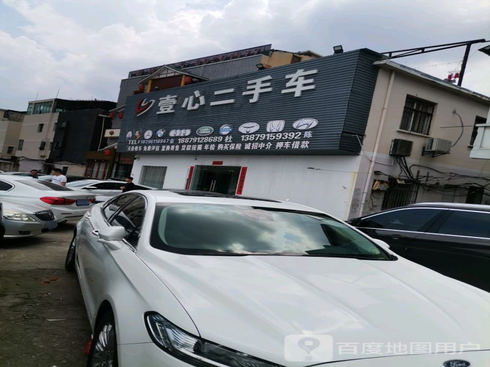 壹心二手车