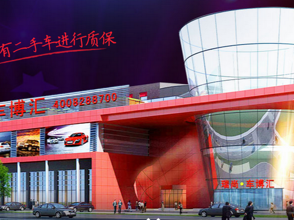 苏州市瑞尚名车汇汽车贸易有限公司