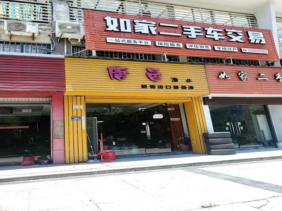 如家二手车