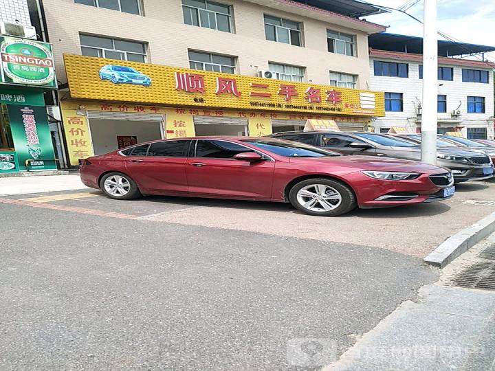 顺风二手名车(富宏店)