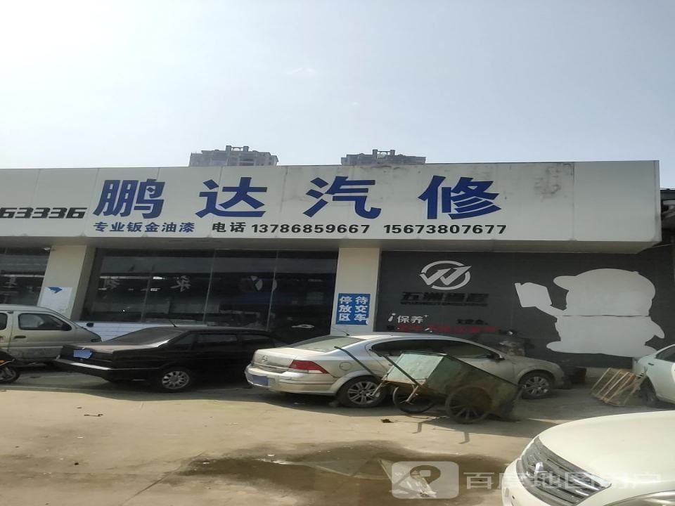 鹏达二手车(湘阳街)