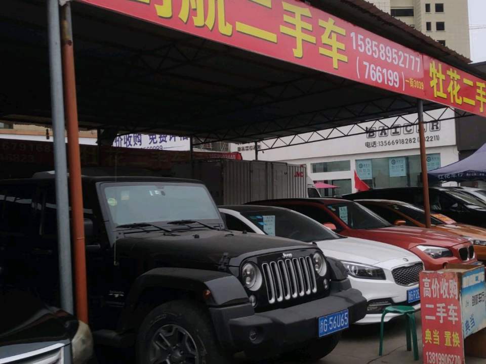 剑航二手车